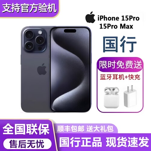 Apple/苹果 iPhone 15 Pro Max国行正品赠送一年碎屏险