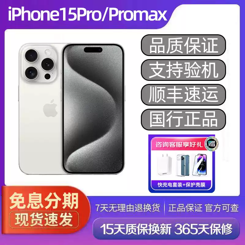 Apple/苹果iPhone15Promax国行全新未拆封未激活官方版正品原封机