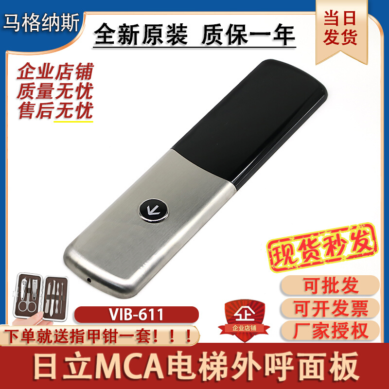 日立MCA电梯外呼显示面板VIB-611薄型BX-SCL-C5不锈钢FL-PW整套C2