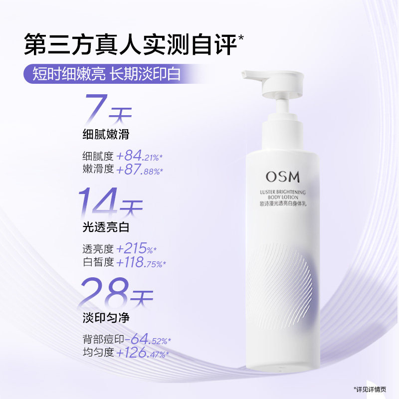 欧诗漫光透亮白身体乳美白保湿