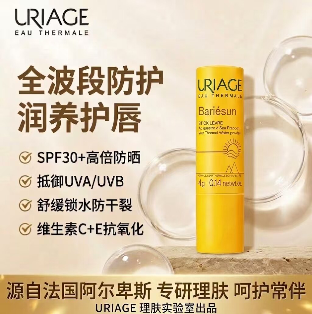 依泉防晒修护补水保湿润唇膏4g