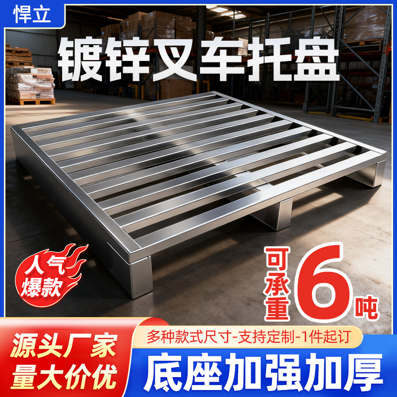 镀锌托盘重型货架托盘铁栈板卡板铁托盘钢制叉车仓库工业立库托盘,包装,金属托盘,淘宝优惠券,粉丝福利购,淘宝优惠卷