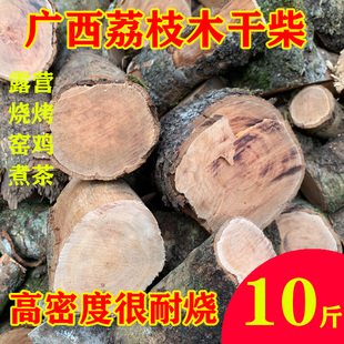荔枝树木头干柴家用壁炉取暖柴火户外篝火露营野炊烧烤煮茶木材