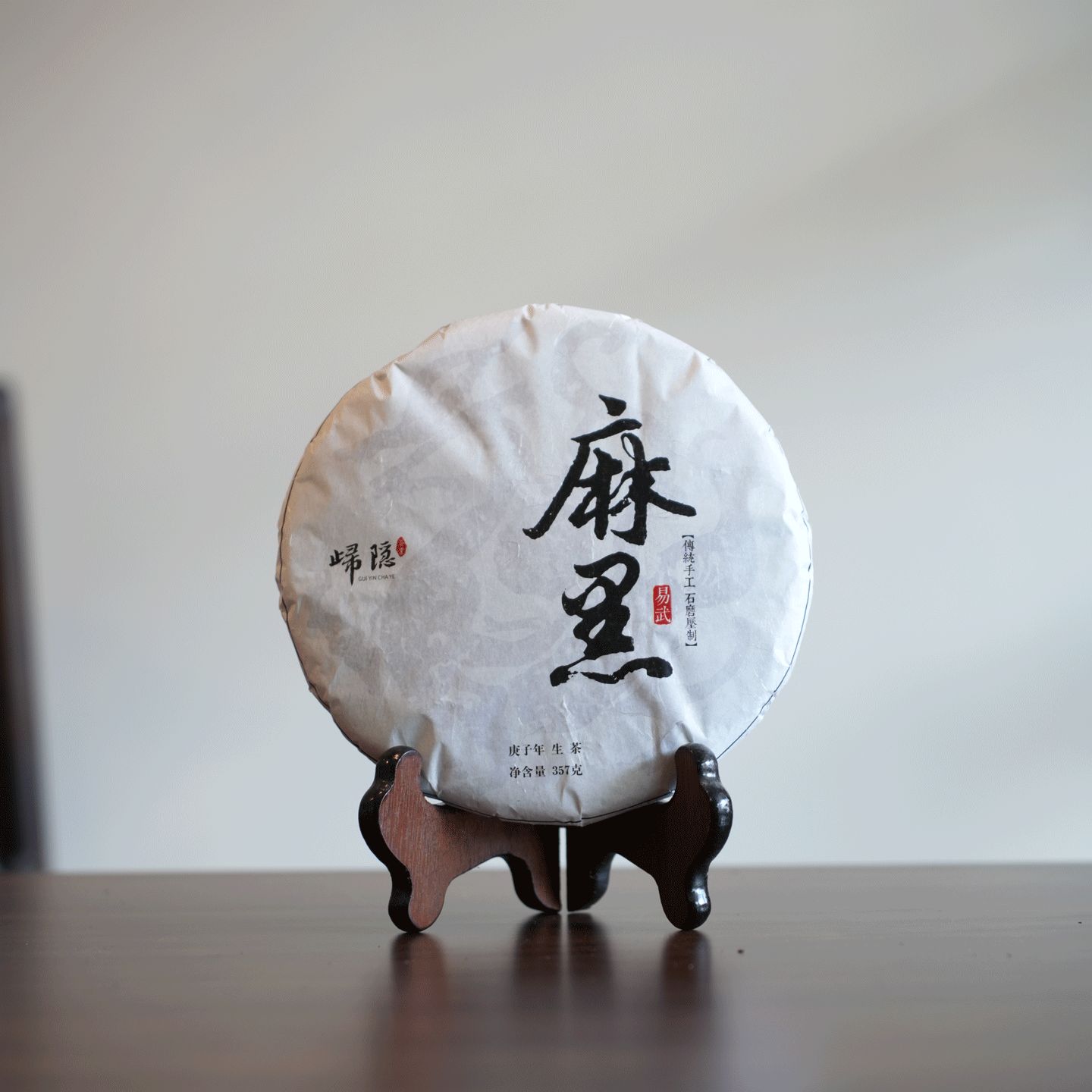 2020年云南西双版纳易武麻黑古树普洱生茶357g茶饼
