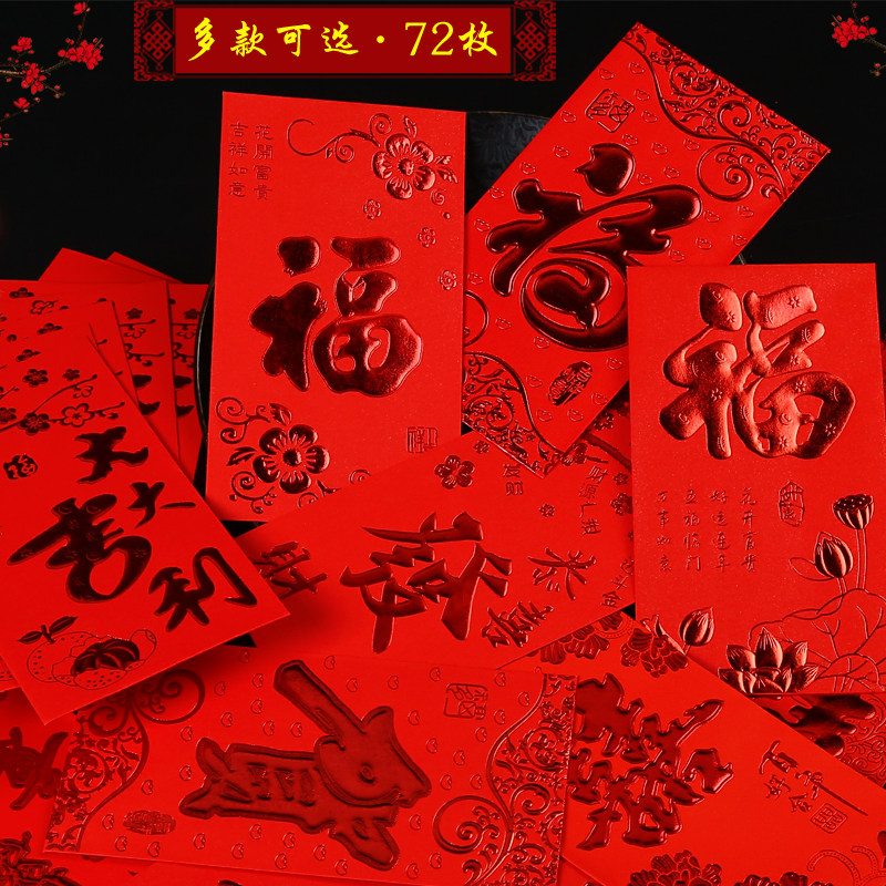 红包袋通用利是封中式烫金福字大吉大利贺字结婚礼迷你小红包堵门