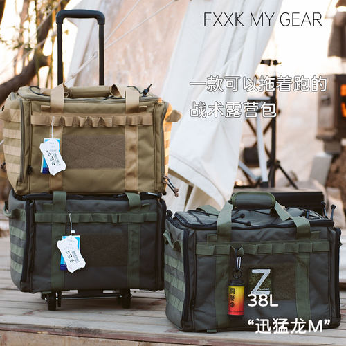 [Van粉福利] FXXK MY GEAR 迅猛龙 M 38L 户外露营战术车内收纳包