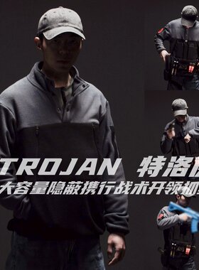 【ZGGB】原创『TROJAN特洛伊』黑灰大容量隐蔽携行户外战术抓绒衣