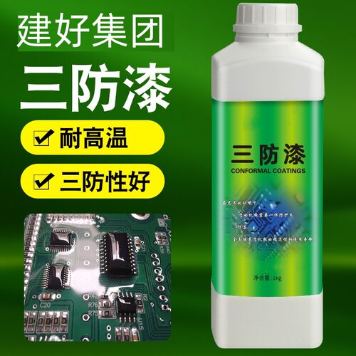 三防漆 有机硅 环保 电路板 保护漆 线路板 绝缘漆 耐高温 无味