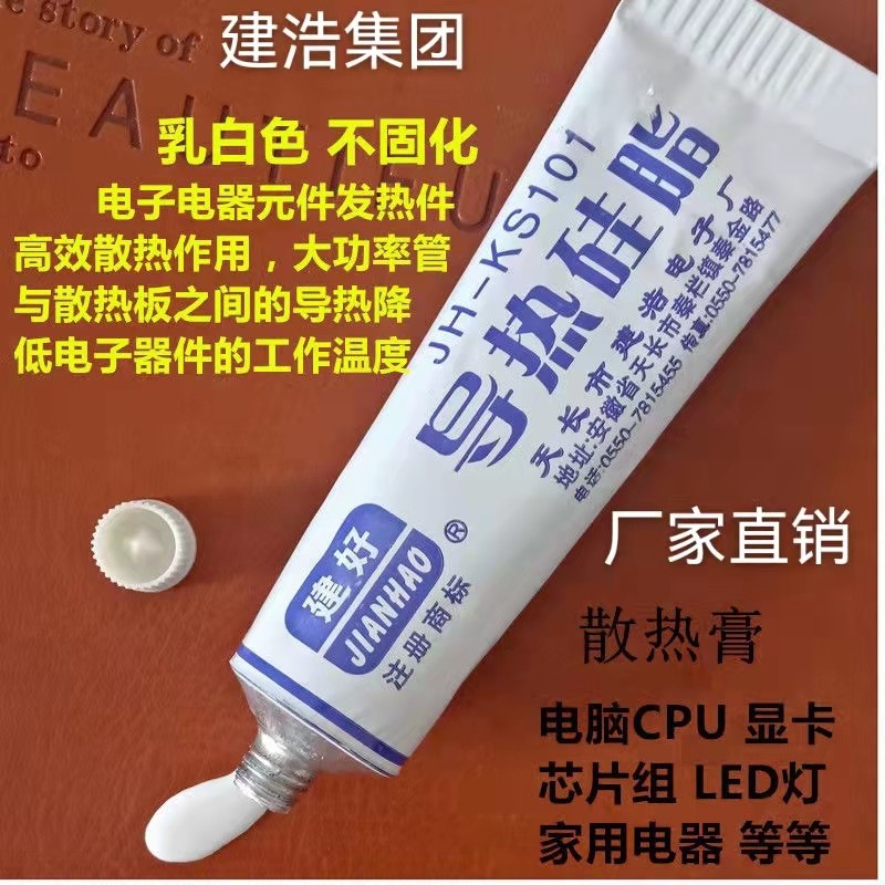 导热硅脂 KS101 导热膏 散热膏 高温不固化 更快更稳定的散热体验,电子元器件市场,导热硅脂/导热膏,淘宝优惠券,粉丝福利购,淘宝优惠卷