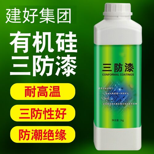 三防漆 线路板 透明保护 环保快干 防潮水 耐高温 绝缘 自喷