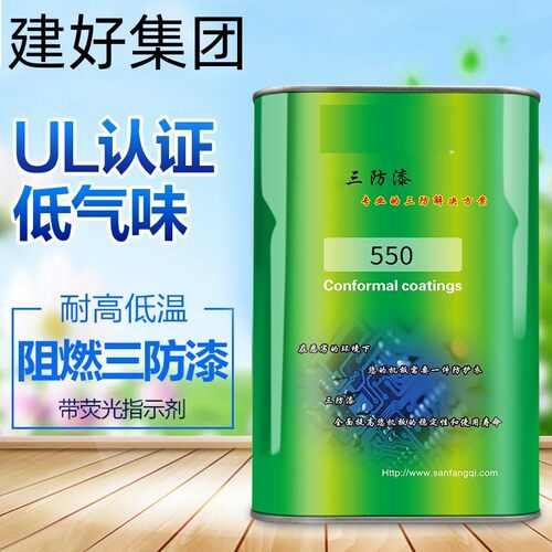 三防漆 有机硅线路板 阻燃 绝缘油漆 透明 防潮 快干 耐高温