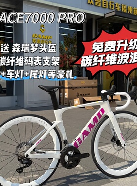 CAMP坎普 25款ACE7000PRO妃子笑公路车碳纤维内走线破风架自行车