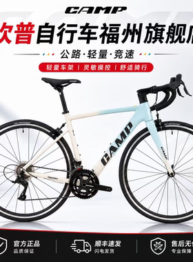 CAMP坎普 RADON 铝合金碳前叉公路车R3000套件18速入门公路学生车