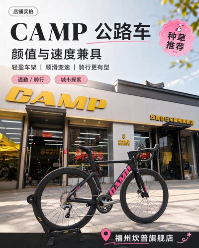 CAMP坎普 25款ACE5000碳纤维公路车4720大套油压碟刹内走线自行车
