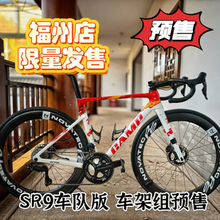 坎普CAMP 裸碳黑色珍珠白 SR9超轻车架组内走线车架竞速级别车队版