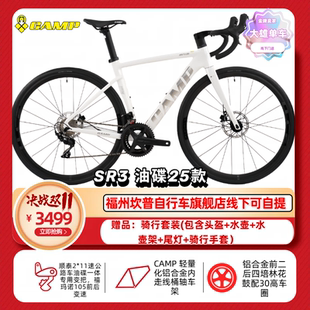 CAMP坎普 SR3油碟刹自行车碳纤维前叉单车内走线铝合金变速公路车
