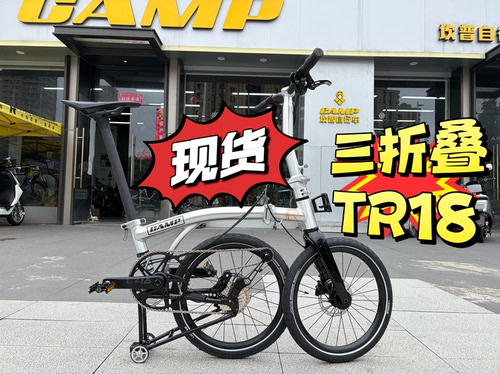 CAMP坎普TR18折叠车三折叠油碟刹车城市通勤折叠车碳纤维前叉车把