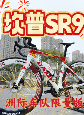 CAMP SR9超轻车架组内走线车架竞速级别车队版裸碳红色康卡斯轮组