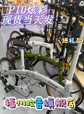 坎普（CAMP）P10炫彩版 折叠自行车铝合金10速油压碟刹406轮组