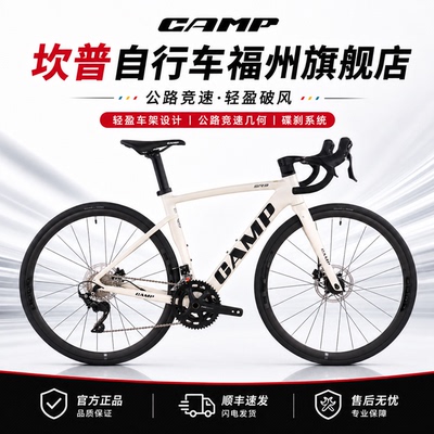 CAMP坎普 SR3碟刹版油碟刹自行车碳纤维前叉单车内走线铝合金变速