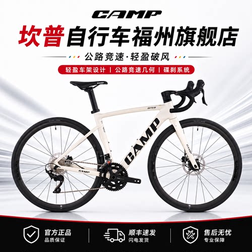 CAMP坎普 SR3碟刹版油碟刹自行车碳纤维前叉单车内走线铝合金变速
