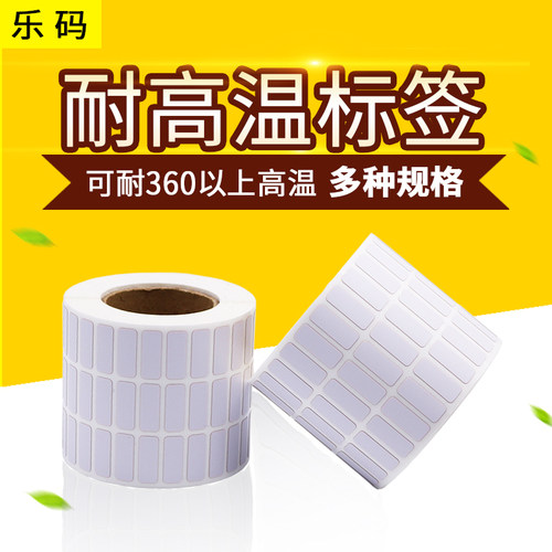 耐高温电路板芯片标签纸