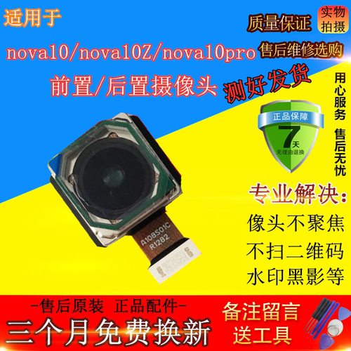 适用nova10/10Z/10pro摄像头