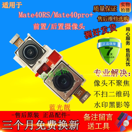 适用Mate40RS/Pro+蓝光靓摄像头
