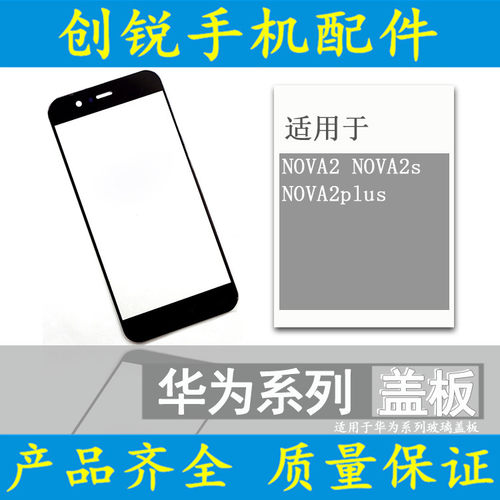 适用NOVA2 nova2S外屏玻璃盖板HWL-AL00盖板nova2plus触摸屏