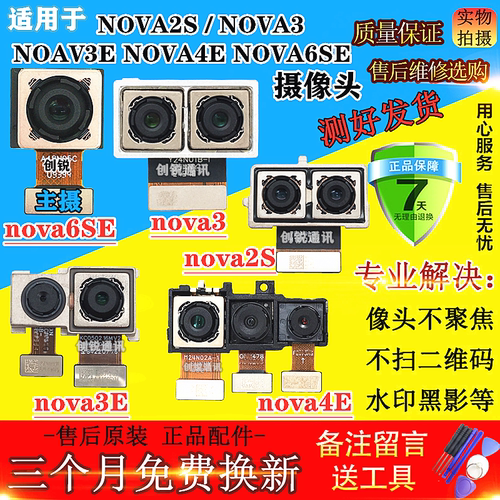 适用华为NOVA2S NOVA3 NOAV3E NOVA4E NOVA6SE前后置摄像头照相头