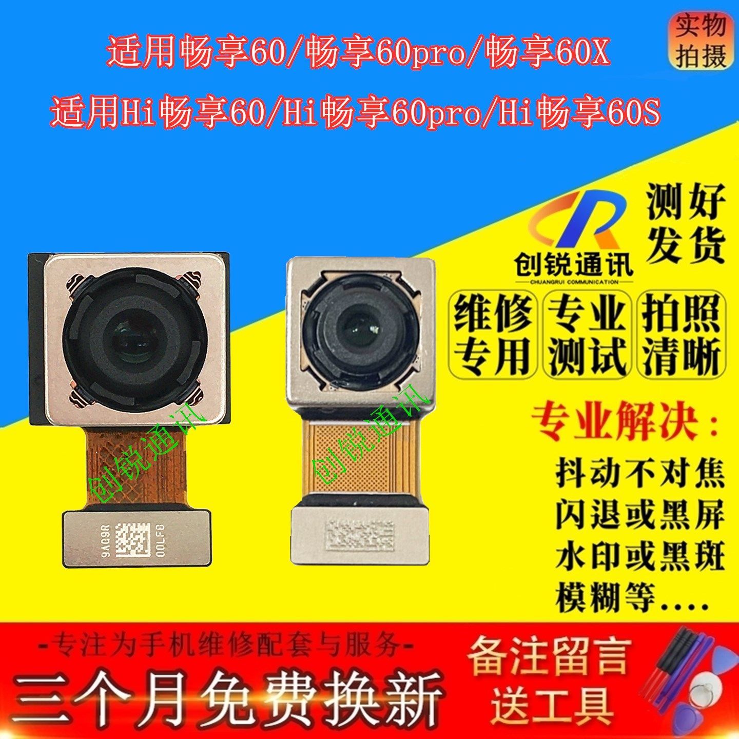适用华为智选Hi畅享60 60pro 60x 60s摄像头 前后置照相扫码内镜