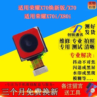 适用荣耀X70焕新版 x70i x80i摄像头 前后置照相扫码内拍射影镜头