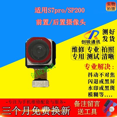 适用智选NZONES7pro/SP200像头