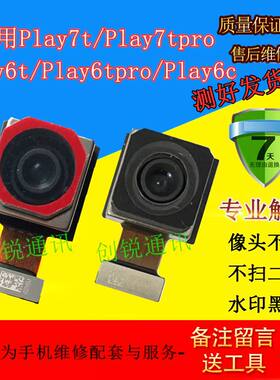 适用荣耀play6/7/t/tpro/c摄像头