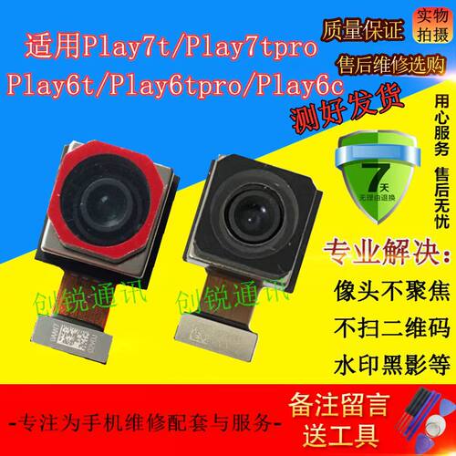 适用荣耀play6/7/t/tpro/c摄像头