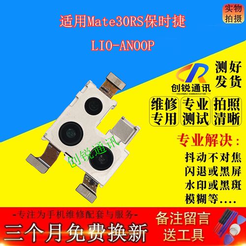 适用华为mate30rs保时捷摄像头