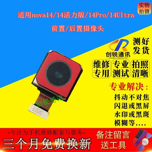 适用nova14/活力/pro/Ultra像头