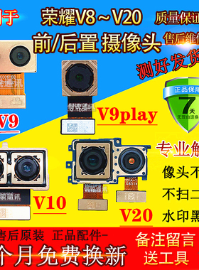 适用荣耀V8 V9play V10摄像头荣耀V20手机前后置摄像头照相头
