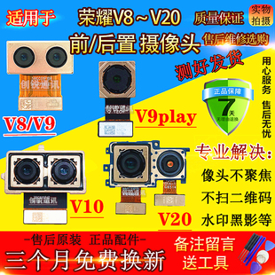 适用荣耀V8 V9play V10摄像头荣耀V20手机前后置摄像头照相头