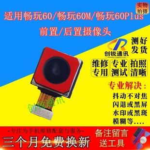 后置像头 适用荣耀畅玩60 前置 畅玩60plus 自拍照相镜头 m摄像头
