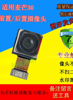 适用麦芒30前置后置摄像头