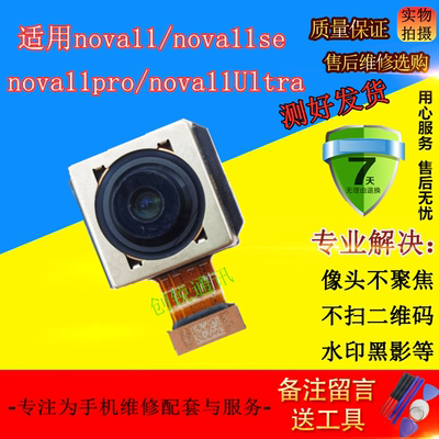 适用nova11/se/pro/ultra摄像头