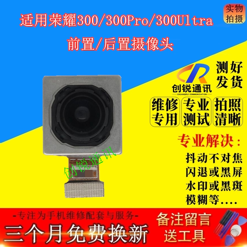适用荣耀300/Pro/Ultra摄像头