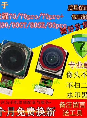 适用荣耀70 70pro+ 80 80se 80gt 80pro摄像头 前后置照相射影镜