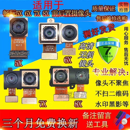 适用荣耀畅玩5X摄像头畅玩6X 7X 8X前后置后摄像头照相头