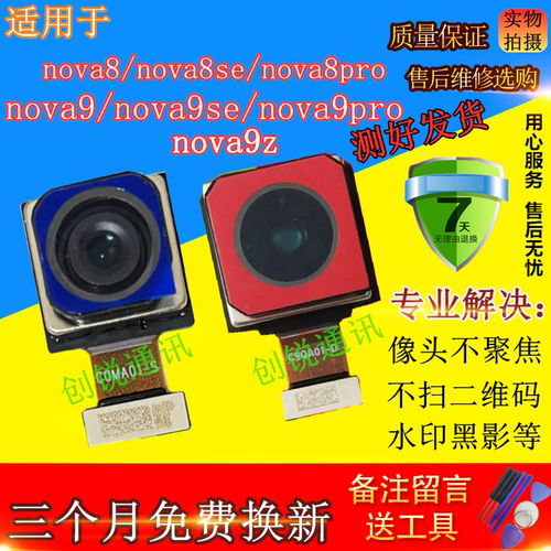 适用nova8/9/se/pro/Z摄像头