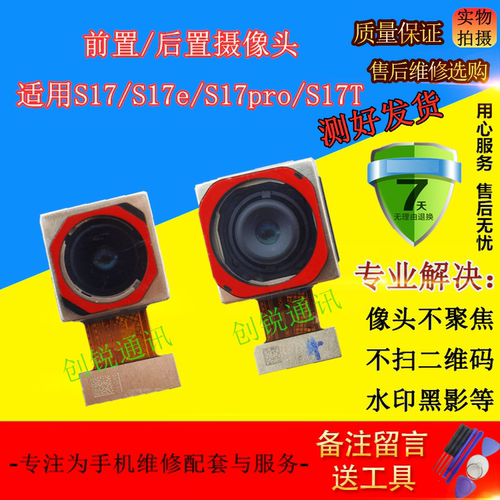 适用vivoS17/17pro/17e/17t像头