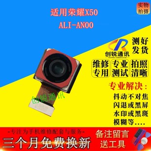 适用荣耀x50摄像头 手机前置后置照相头镜头内置自拍模组ALI-AN00