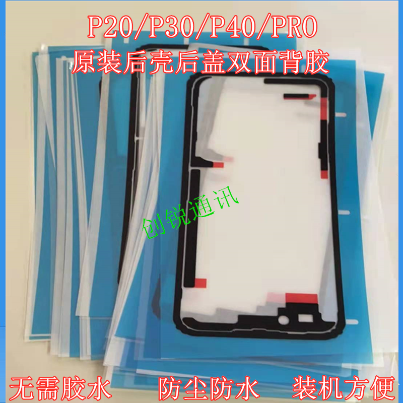 适用P40/30/20/pro后盖背胶