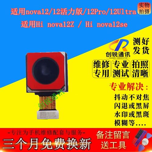 适用华为nova12活力版 pro ultra Hi nova12se Z摄像头前后置照相